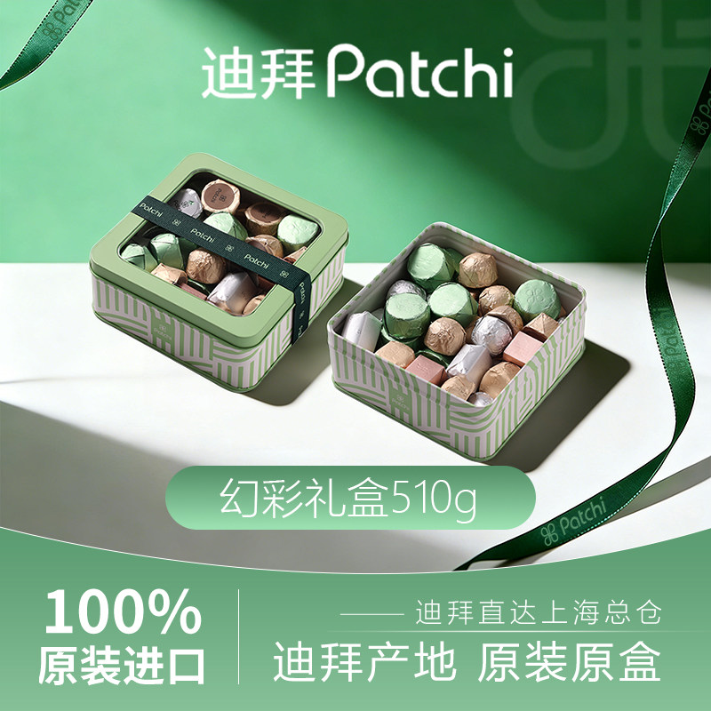 Patchi 幻彩铁盒510g原装进口节日伴手礼礼物