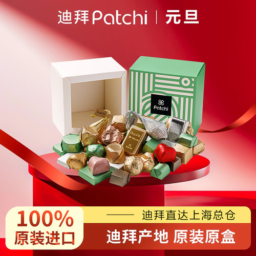 patchi迪拜进口牛奶巧克力礼盒