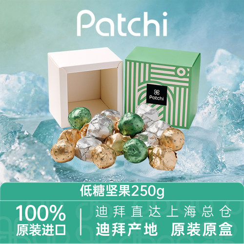 PATCHI迪拜进口开心果礼盒250g