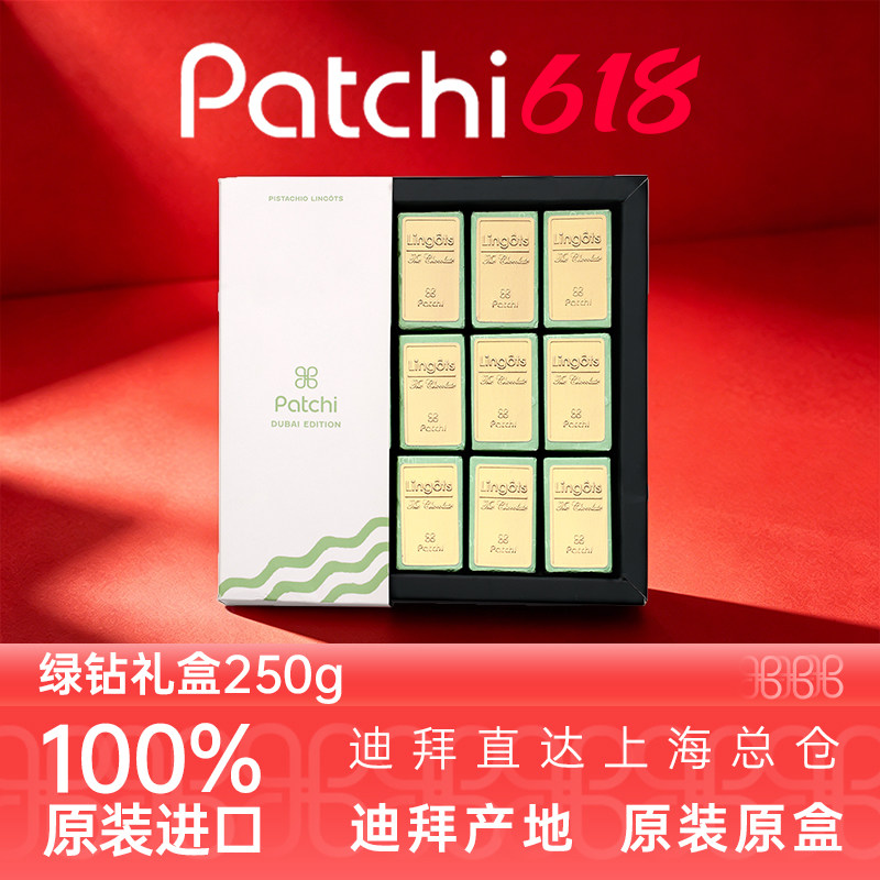PATCHI佰七迪拜进口巧克力开心果酱金砖礼盒礼物高端零食伴手礼