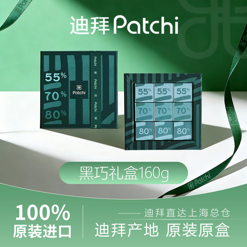佰七PATCHI 迪拜巧克力三类纯度黑巧进口精美礼盒送男女朋友礼物
