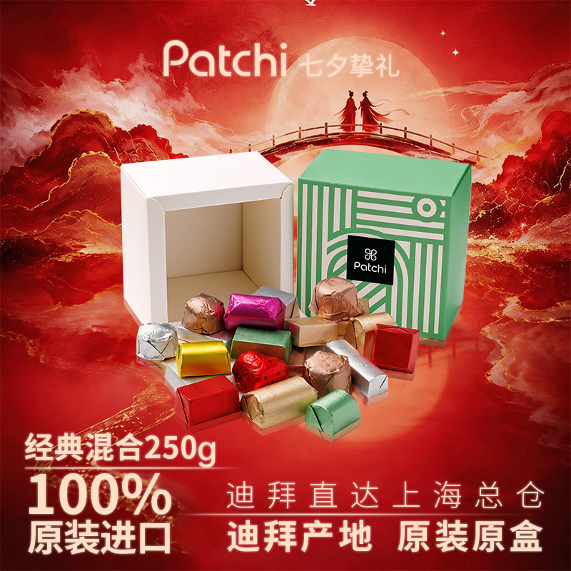 PATCHI佰七迪拜巧克力礼盒伴手礼高端进口零食喜糖节日生日礼物