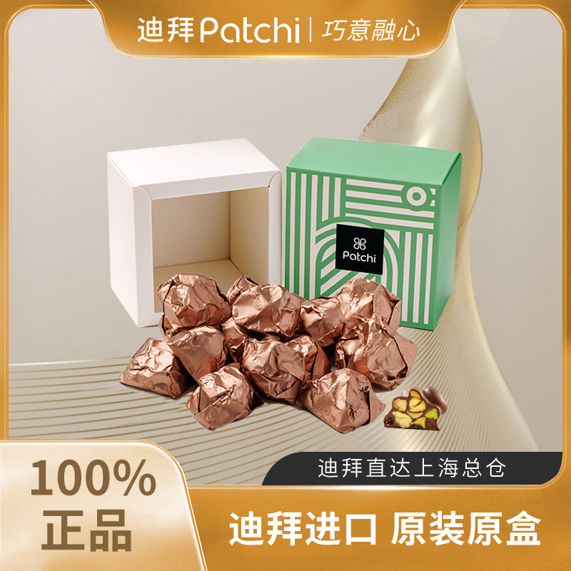 PATCHI迪拜进口开心果礼盒250g