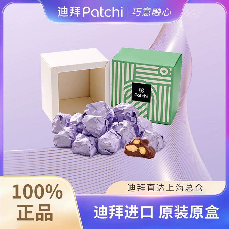 patchi巧克力巧克力醇香细腻礼盒