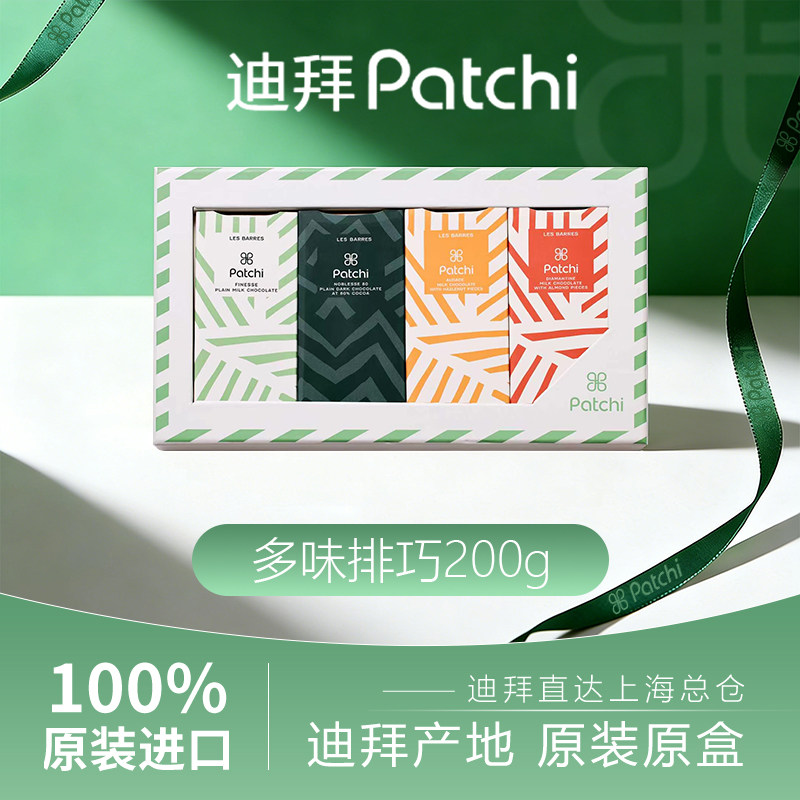 PATCHI迪拜进口巧克力多味排块组合礼盒送女友礼物高端零食伴手礼