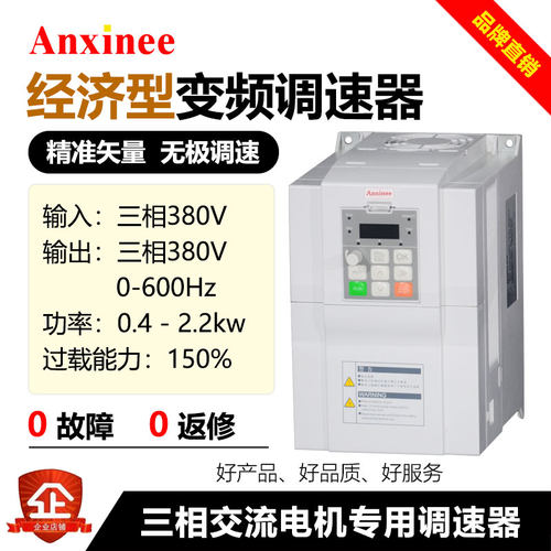 矢量调速器Anxinee交流三相380v
