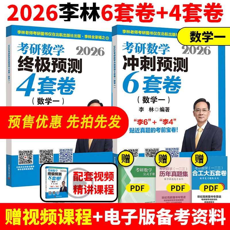 考研数学2026李林46套卷