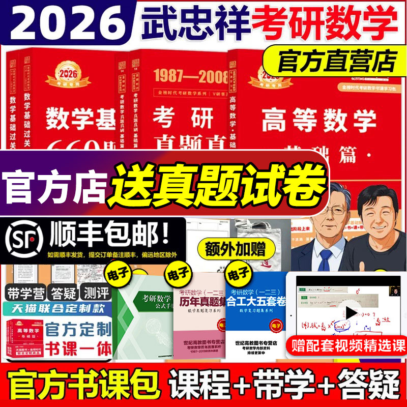 武忠祥2026高数基础+600题+真题