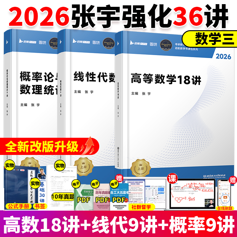 配套网课】2026张宇强化36讲+基础30讲+1000题考研数学8+4八套卷四26三十讲历年真题大全解数学一二三高数18讲线代9讲概率论