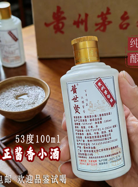 酱香白酒53度小瓶装100ml品鉴2两小酒坤沙窖藏试饮品鉴酒全国包邮