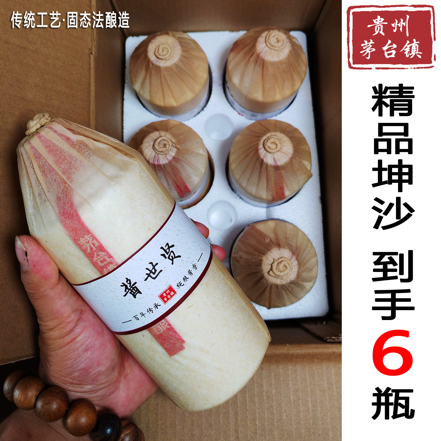 贵州酱香白酒53度窖藏坤沙纯粮食高粱固态发酵原浆光瓶整箱包邮