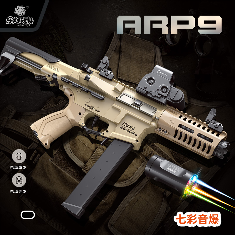 乐辉ARP9青少年电动自动连发儿童玩具枪仿真器冲锋枪步枪软弹模型