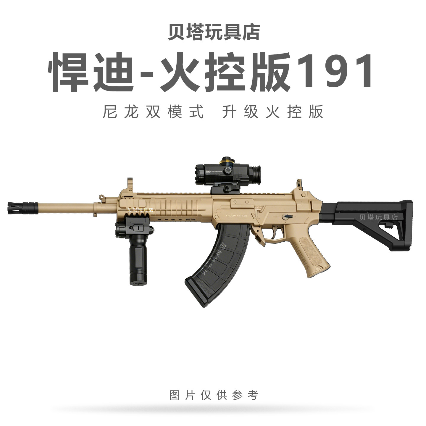 新款悍迪QBZ191火控版电动连发玩具枪儿童男孩模型wargame发射器