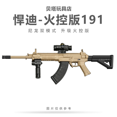 新款悍迪QBZ191火控版电动连发玩具枪儿童男孩模型wargame发射器
