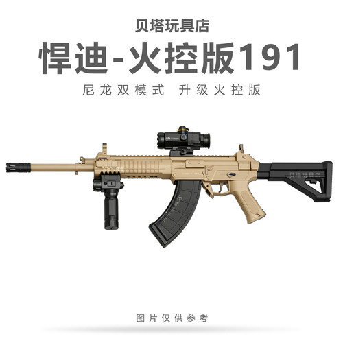 新款悍迪QBZ191火控版电动连发玩具枪儿童男孩模型wargame发射器