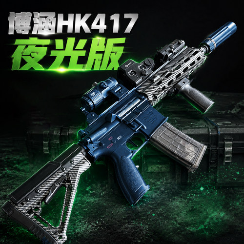 博涵HK416夜光版碳纤纹电动连发儿童玩具枪三角洲吃鸡游戏模型