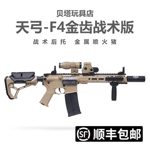 天弓F4三代电动连发玩具枪成人cs突击男孩竞技下场wargame发射器
