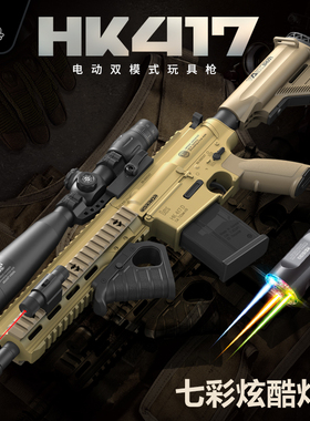 乐辉HK417电动连发MCX儿童男孩玩具仿真器冲锋枪步枪软弹模型M416