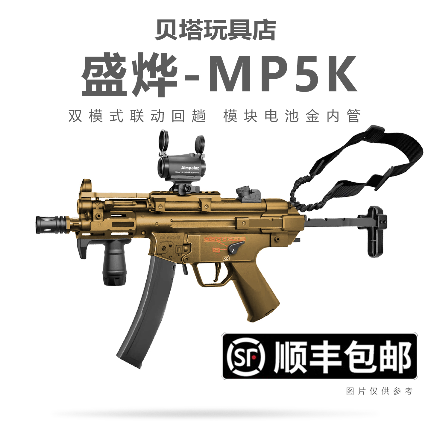 新批次盛烨MP5K新品电动连发短突玩具枪真人CS模型男冲锋发射