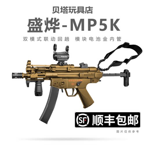 新第二批次盛烨MP5K新品电动连发短突玩具枪真人CS模型男冲锋发射