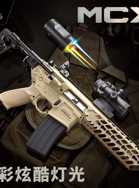 乐辉青少年MCX/MPX电动连发儿童玩具枪仿真器冲锋枪步枪软弹模型
