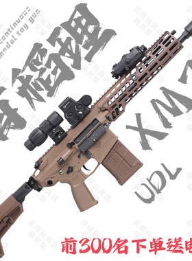 udl xm7有稻理西格绍尔sig玩具枪三角洲模型金波火控下场发射器男