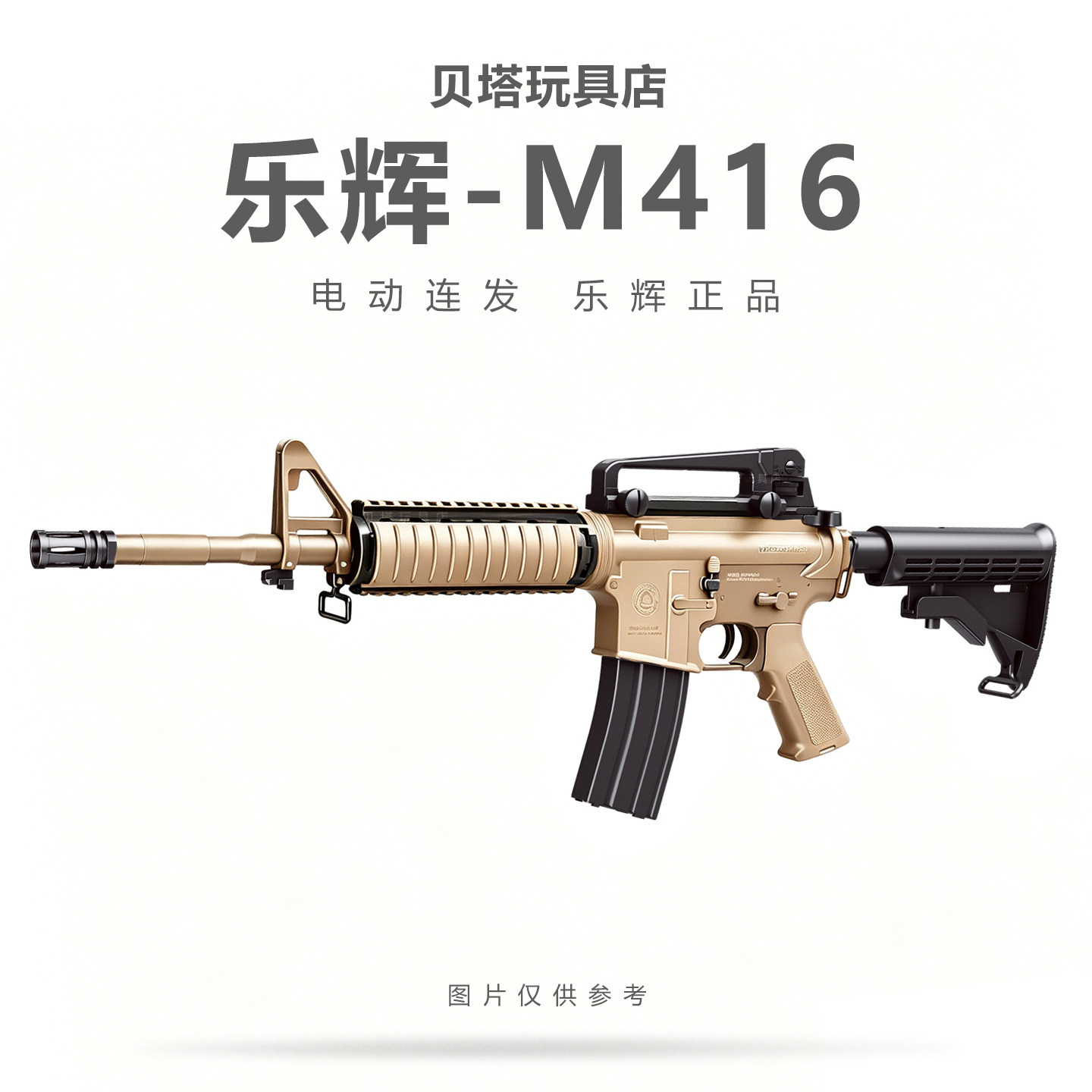 乐辉新品M4电动连发水晶玩具枪儿童M4A1突击步枪男孩M416步枪模型