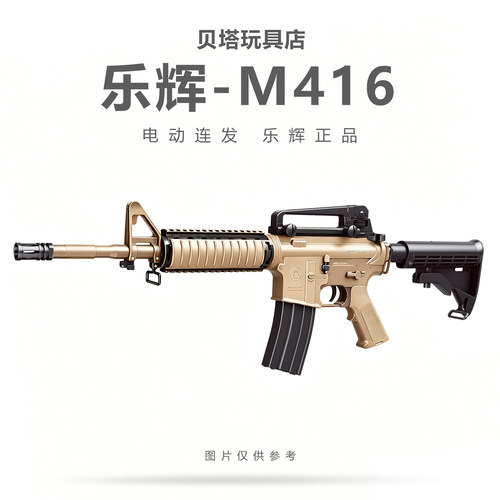 乐辉新品M4电动连发水晶玩具枪儿童M4A1突击步枪男孩M416步枪模型