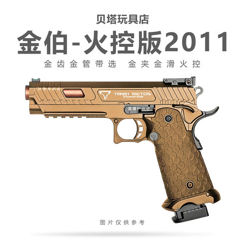 金伯2011战斗大师火控版电手玩具枪tti塔兰战术金箔wargame发射器