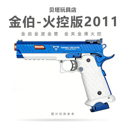 金伯2011战斗大师火控版电手玩具枪tti塔兰战术金箔wargame发射器