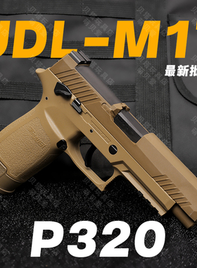 有稻理udl p320 m17 电手尼龙版金齿电动成人模型玩具枪新批次