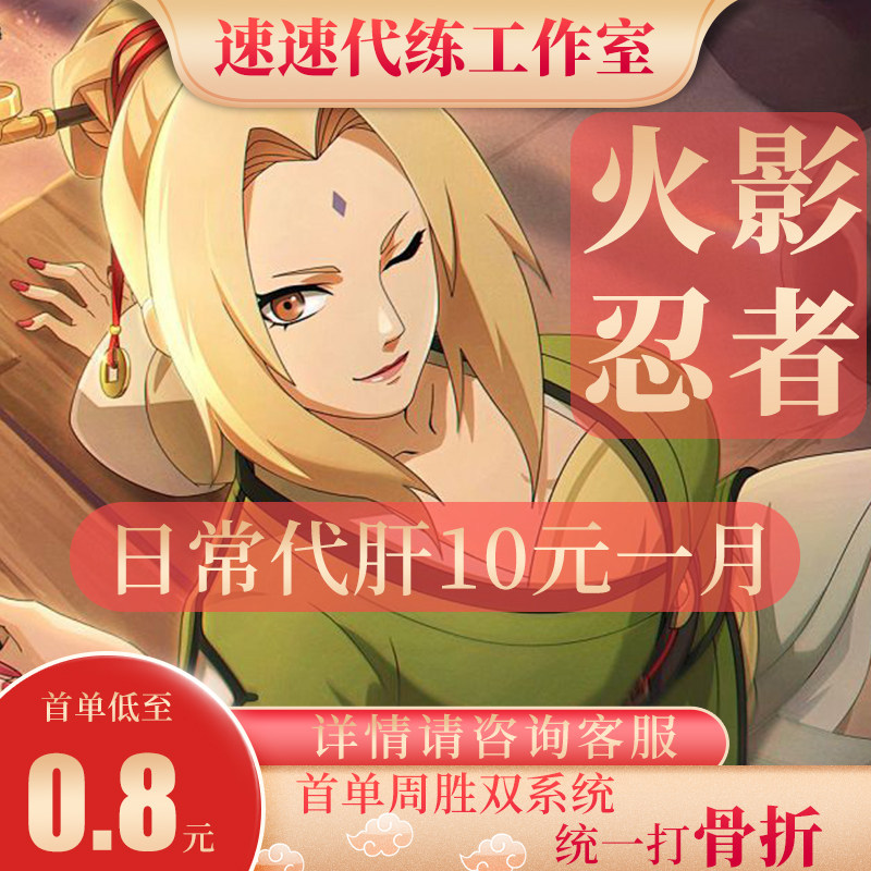 火影忍者手游周胜20胜决斗场/忍法贴日常段位/代肝