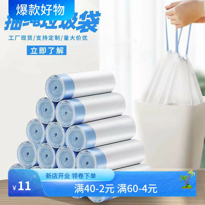 家用加厚抽绳式垃圾袋手提式自动收口拉绳白色垃圾袋子穿绳式