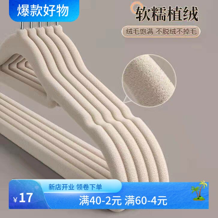 植绒衣架加厚防滑无痕衣挂家用收纳衣服撑子干湿两用晾晒衣架挂衣