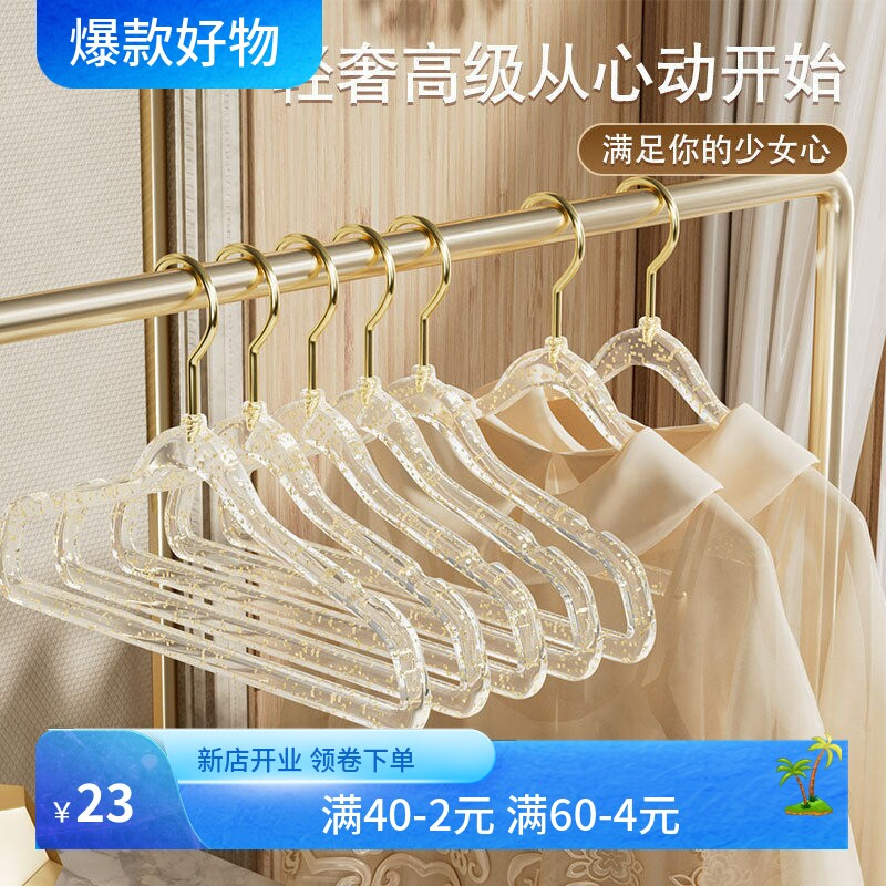 ins风少女透明亚克力衣架 金钩闪粉家用无痕防滑轻奢服装店晾衣架