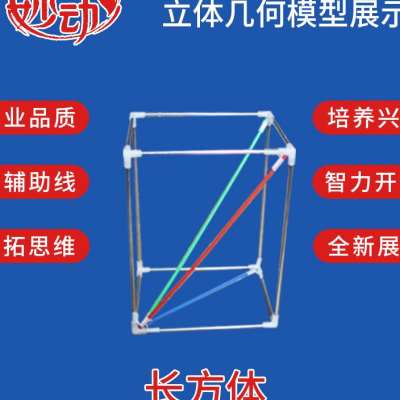 不锈钢三棱锥长方体正方体框架立体几何模型数学具棱长演示教具-封面