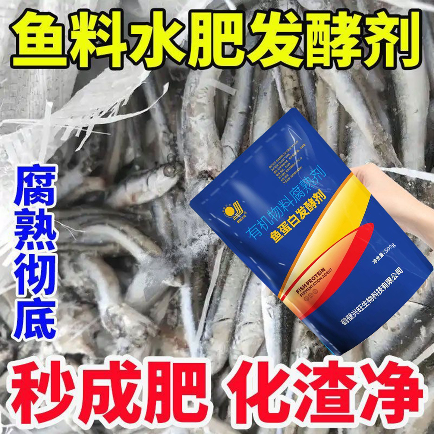 鱼蛋白发酵剂鱼虾肉鱼泡腐熟剂鱼肠鱼杂化渣宝自制氨基酸肥料水肥,农用物资,生物菌肥,淘宝优惠券,粉丝福利购,淘宝优惠卷