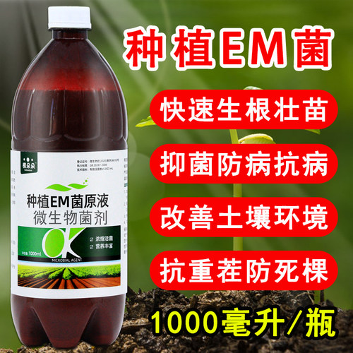 em菌种有机肥发酵剂生物菌肥发酵剂农家肥鸡粪猪粪牛粪腐熟剂种植