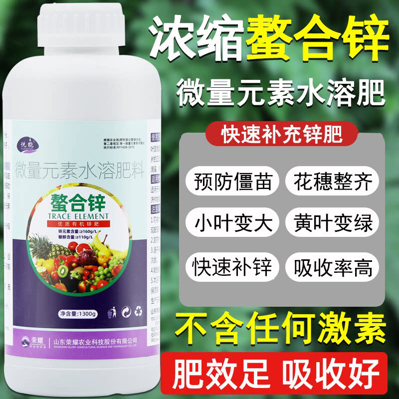 螯合锌糖醇锌硫酸锌锌肥叶面肥农用果树玉米补锌微量元素水溶肥料
