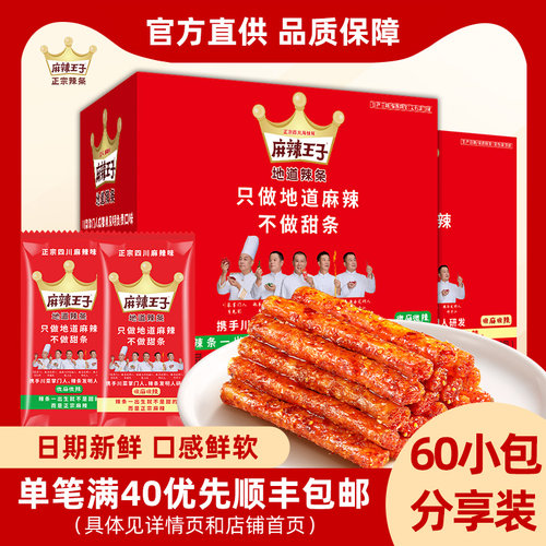 麻辣王子2米/5.2米长辣条