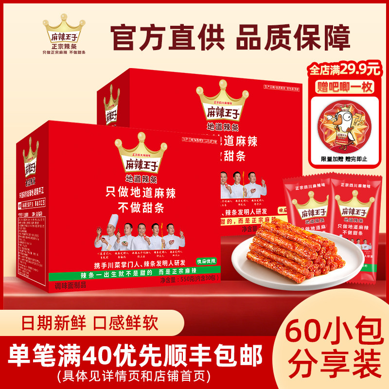 麻辣王子辣条网红爆款健康地道麻辣小零食大礼包食品小吃湖南特产