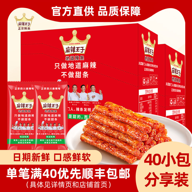 麻辣王子辣条整箱批发小零食休闲小吃食品夜宵充饥速食儿时经典