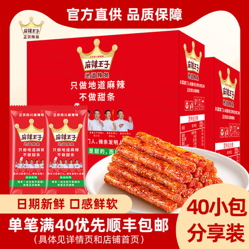 来自辣条发源地的正宗辣条，正宗麻辣味