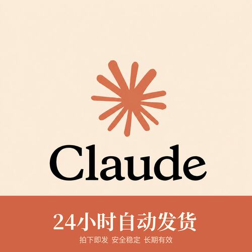 Claude美区注册解决克劳德独享成品号人工在线
