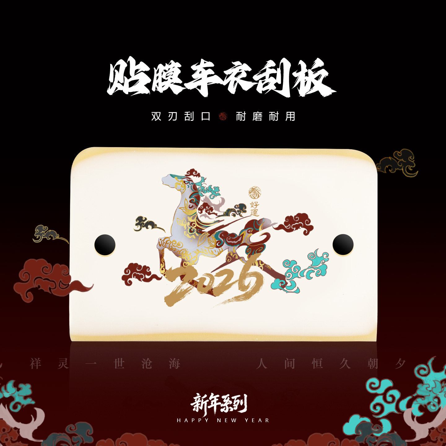 汽车贴膜工具三明治车衣刮板生肖马年2026透明膜牛筋刮排水软刮板