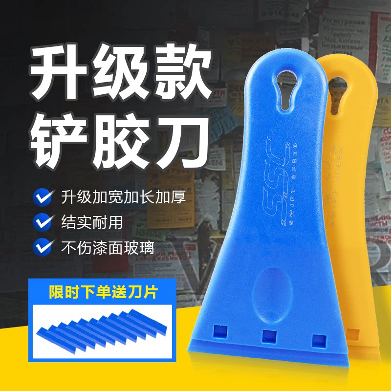 塑料铲刀清洁刀美缝汽车太阳膜除胶神器玻璃门除胶刮刀保洁工具