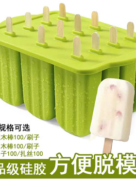 12连食品级硅胶创意冰淇淋雪糕模具冰糕冰棒绿豆自制作冷冻老冰棍