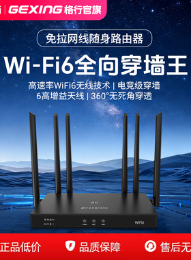 【顺丰包邮 插电即用】格行6天线无线路由器cpe2025新款全网通用家用办公穿墙王4g随身wifi官方旗舰店