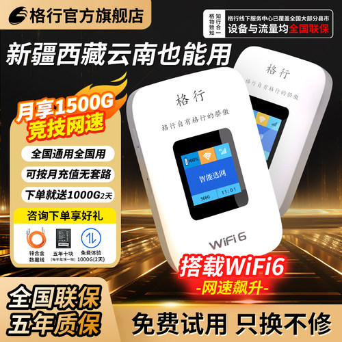 【新疆西藏云南可用】格行随身wifi6无线上网便携随身wifi单月充值2026新款智能选网全国通用带屏幕彩屏款