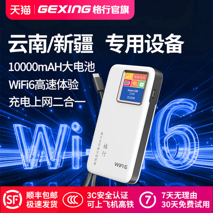 【全国版_新疆云南可用】格行随身wifi2025新款移动无线wifi6便携式充电宝无线网络全国版官方正品旗舰店
